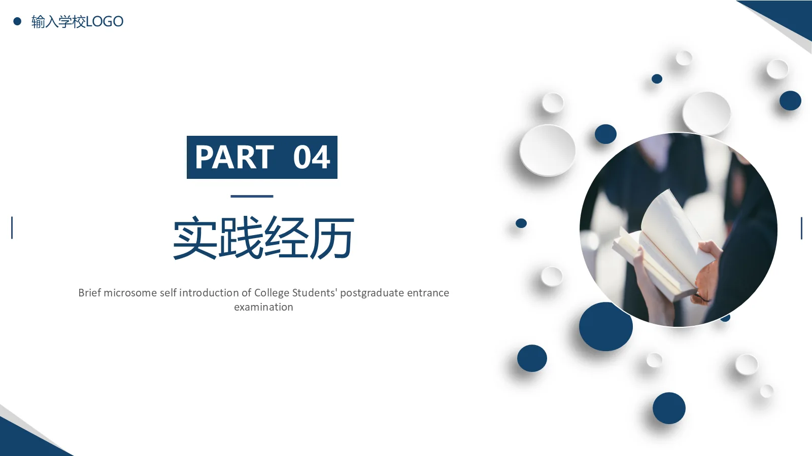 考研复试自我介绍PPT模板 第 12 页预览图