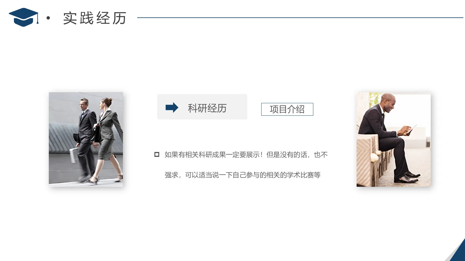 考研复试自我介绍PPT模板 第 15 页预览图