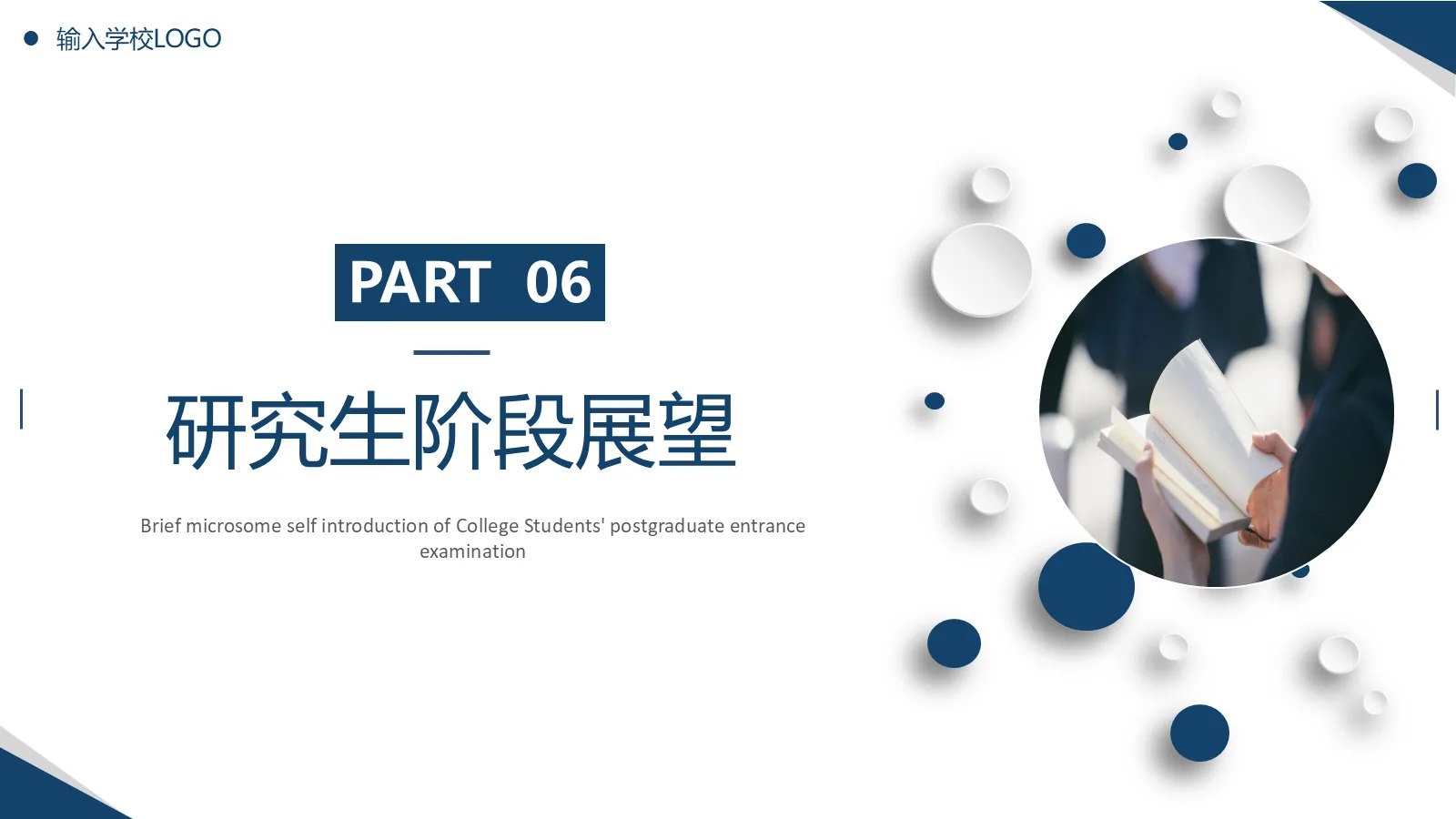 考研复试自我介绍PPT模板 第 18 页预览图