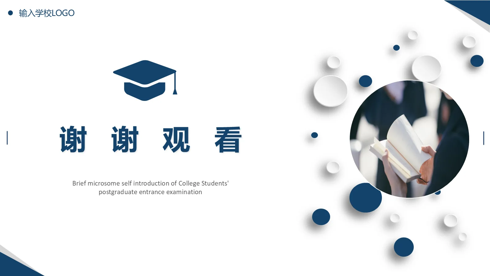 考研复试自我介绍PPT模板 第 22 页预览图