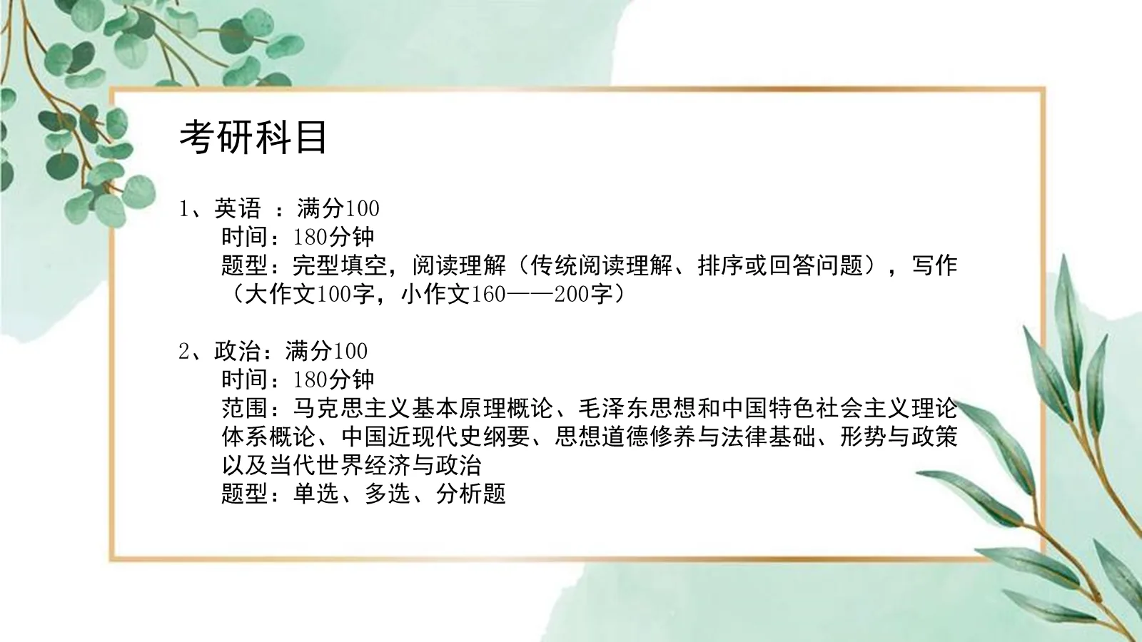 考研复试经验分享PPT模板 第 4 页缩略图