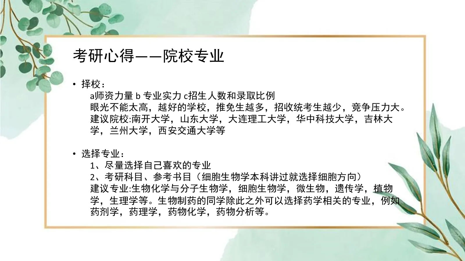 考研复试经验分享PPT模板 第 6 页预览图