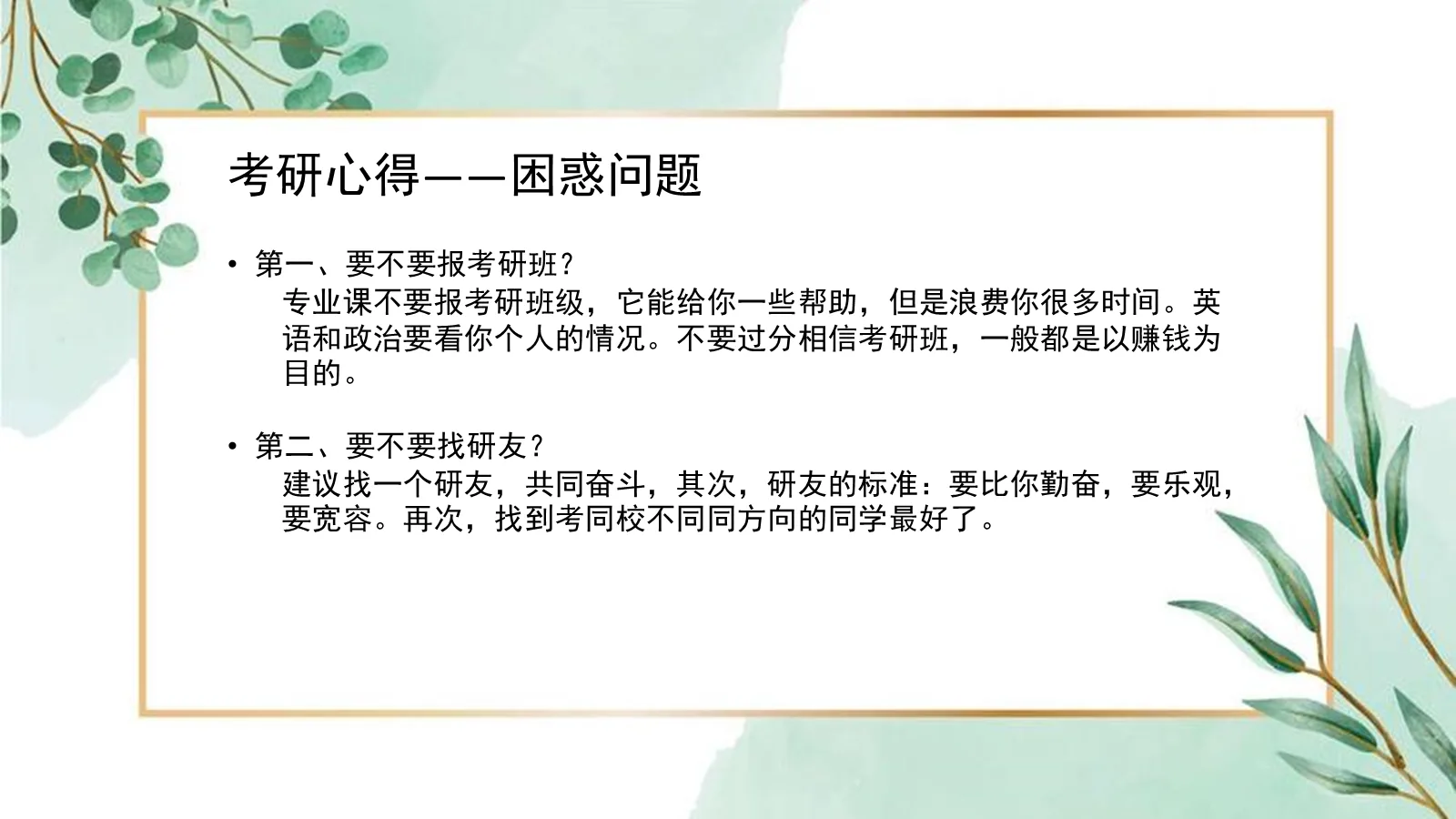 考研复试经验分享PPT模板 第 9 页预览图