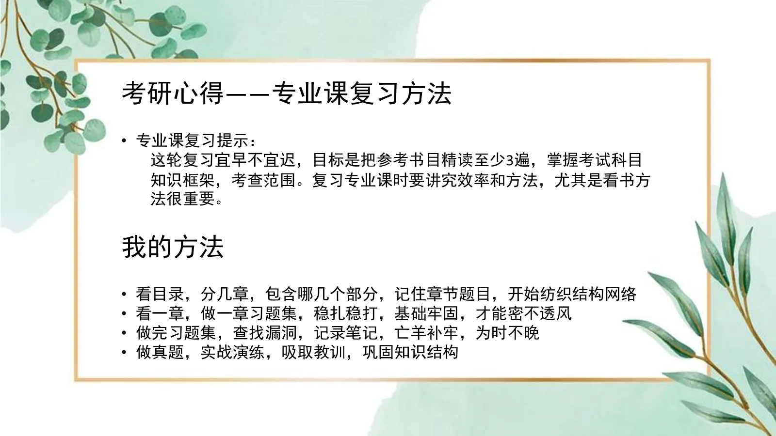 考研复试经验分享PPT模板 第 7 页预览图