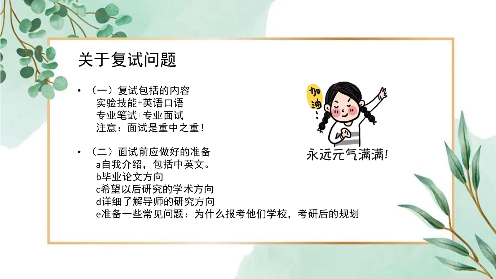 考研复试经验分享PPT模板 第 11 页预览图