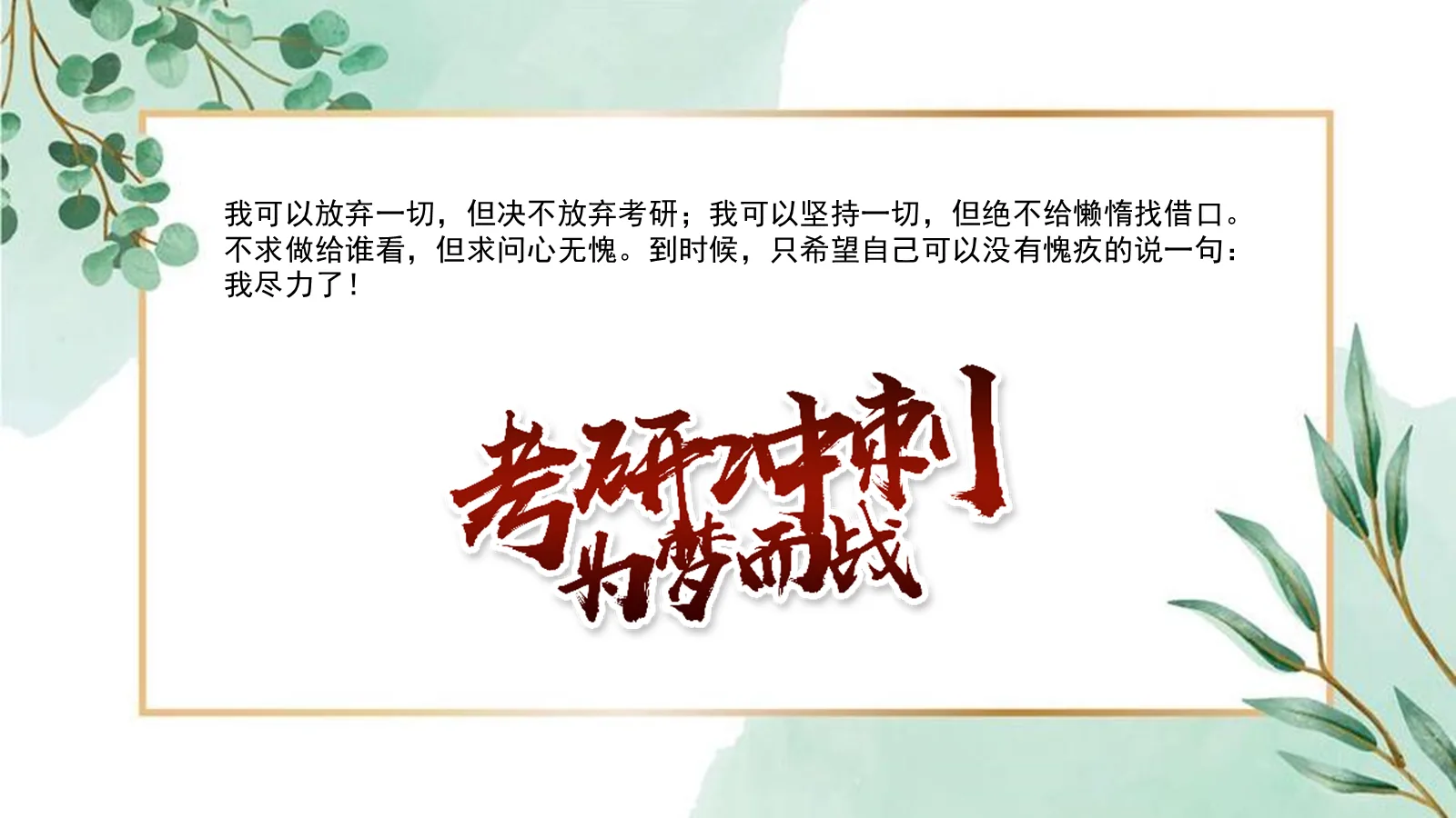 考研复试经验分享PPT模板 第 12 页预览图