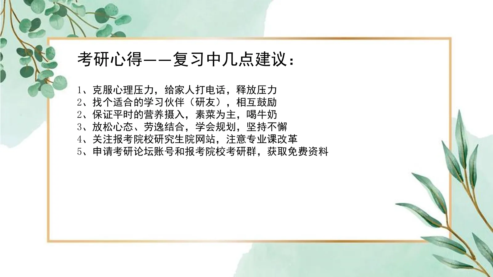 考研复试经验分享PPT模板 第 10 页预览图