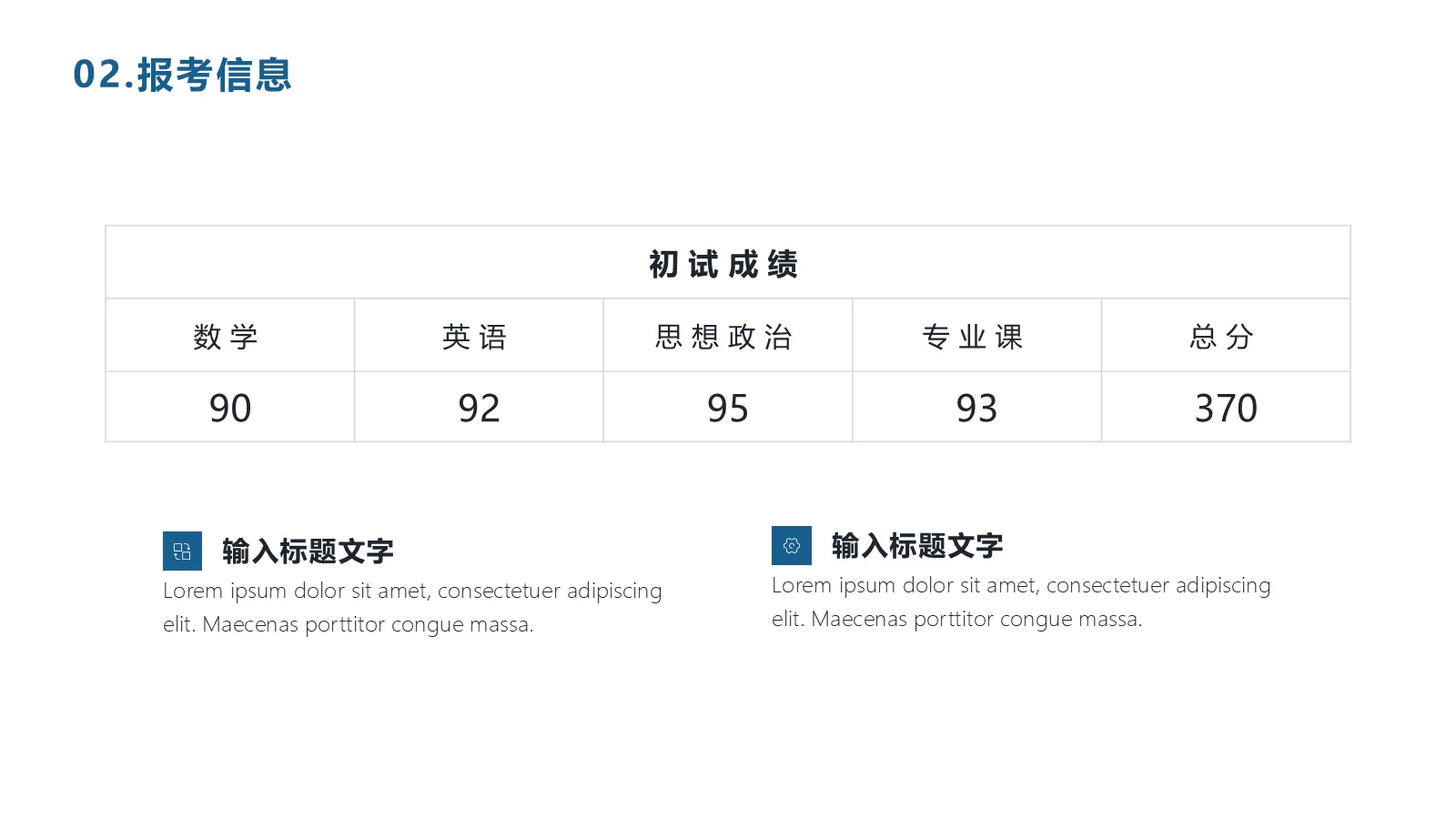 研究生复试PPT模板 第 5 页预览图