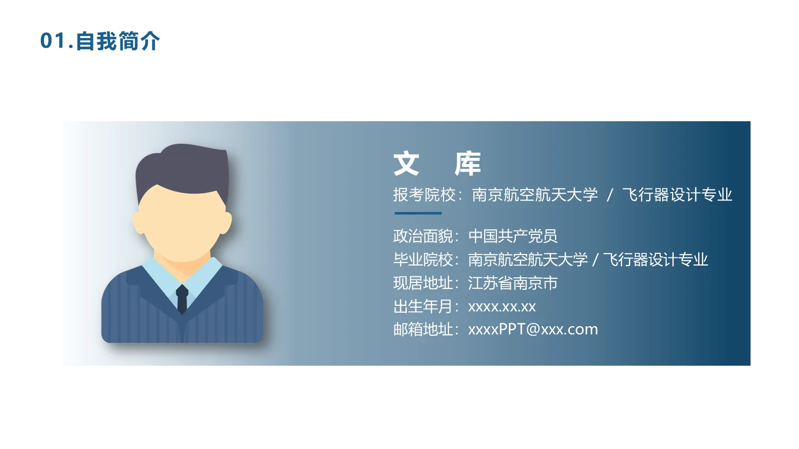 研究生复试PPT模板 第 4 页缩略图