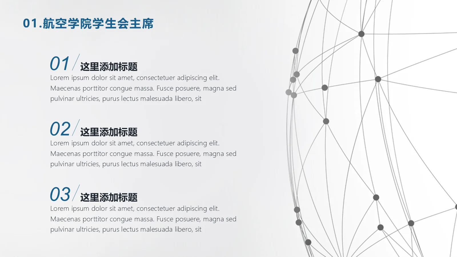 研究生复试PPT模板 第 10 页预览图