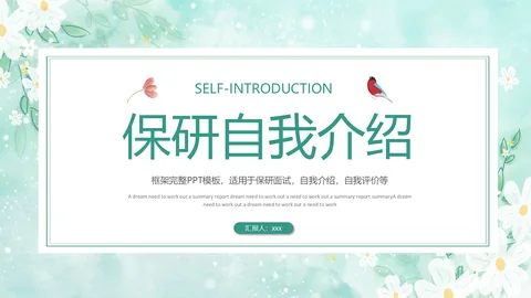 保研自我介绍PPT模板 缩略图