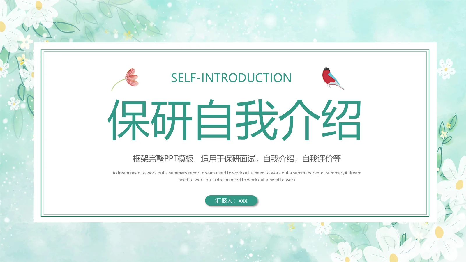 保研自我介绍PPT模板 第 1 页缩略图