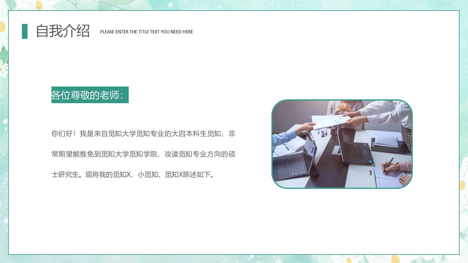 保研自我介绍PPT模板 第 4 页缩略图