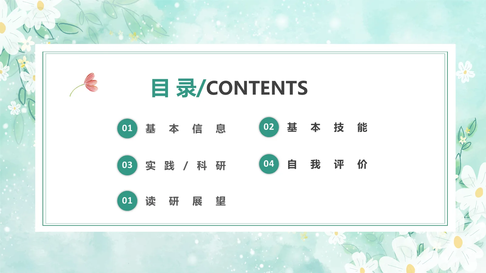 保研自我介绍PPT模板 第 2 页缩略图