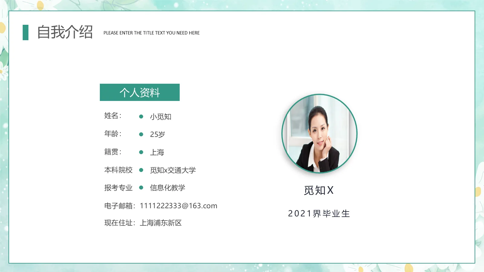 保研自我介绍PPT模板 第 5 页预览图