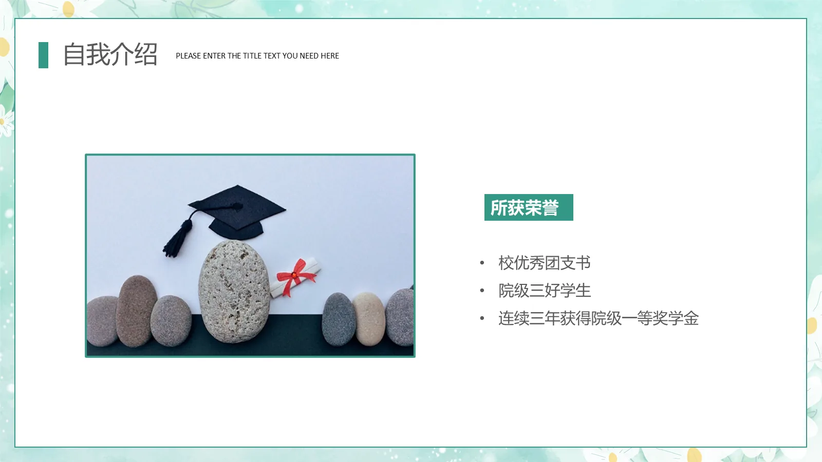 保研自我介绍PPT模板 第 8 页预览图