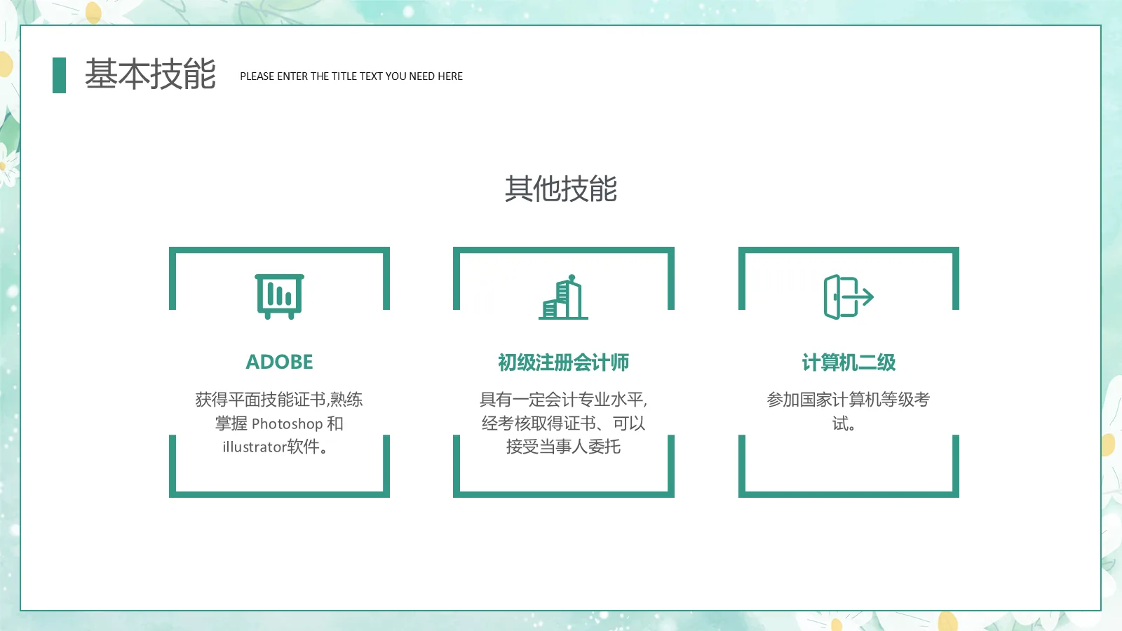 保研自我介绍PPT模板 第 11 页预览图