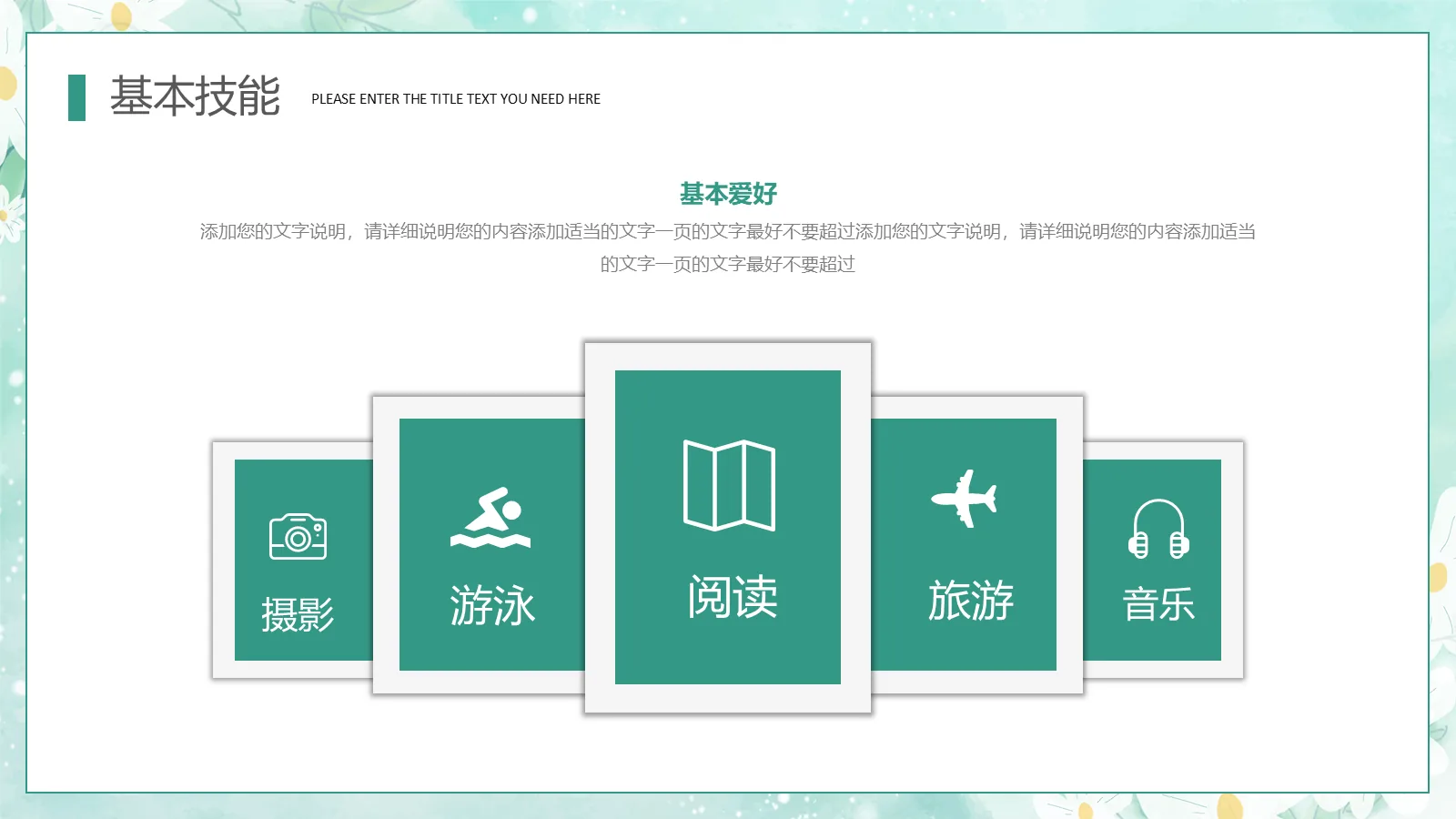 保研自我介绍PPT模板 第 10 页预览图