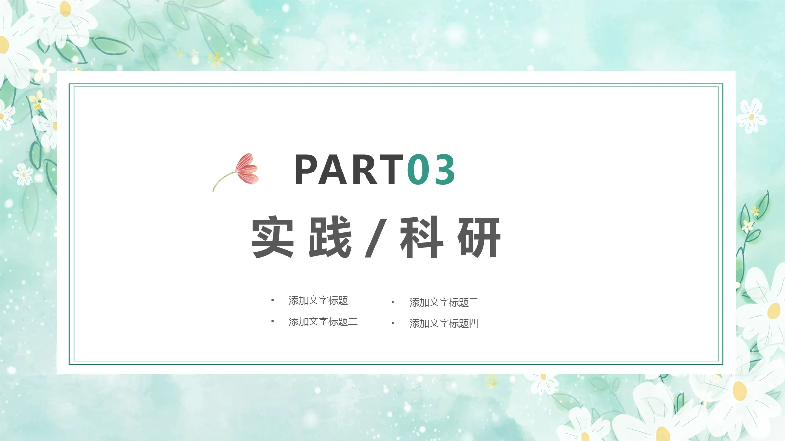 保研自我介绍PPT模板 第 13 页预览图