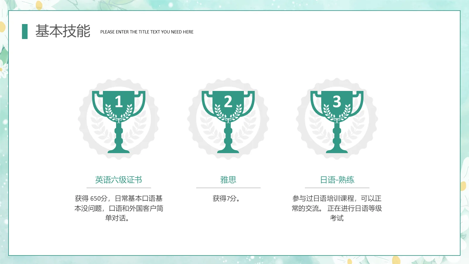 保研自我介绍PPT模板 第 12 页预览图