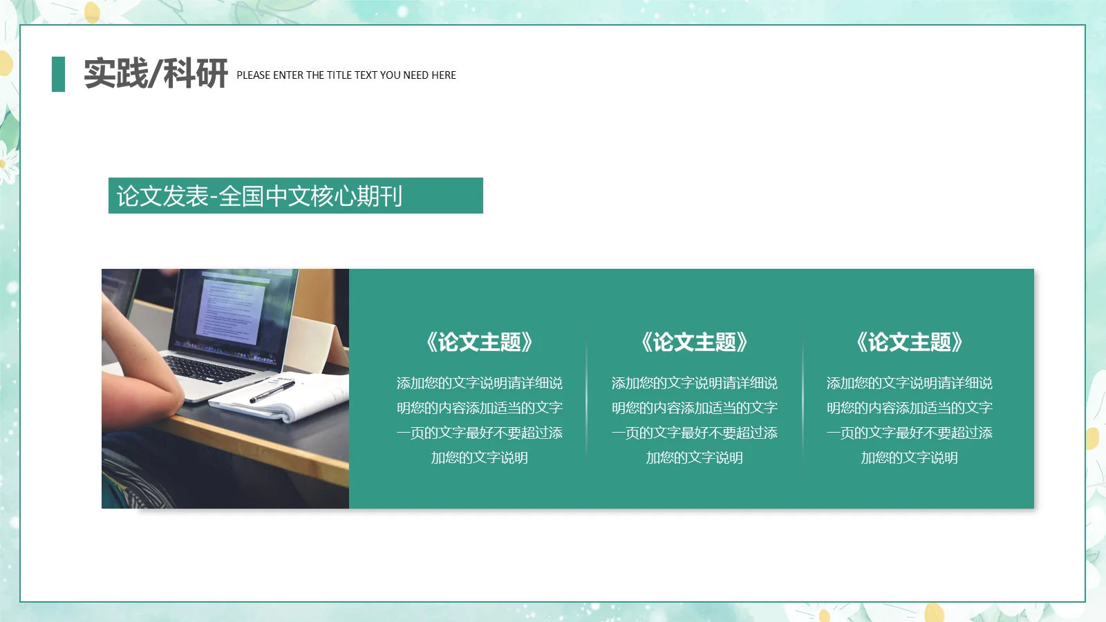 保研自我介绍PPT模板 第 14 页预览图
