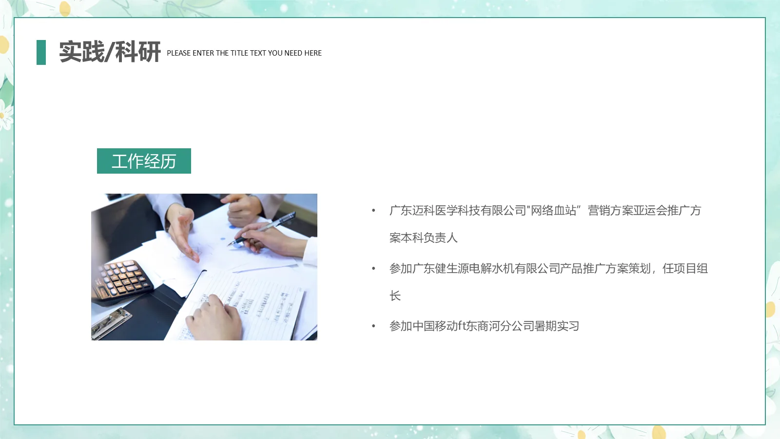 保研自我介绍PPT模板 第 16 页预览图