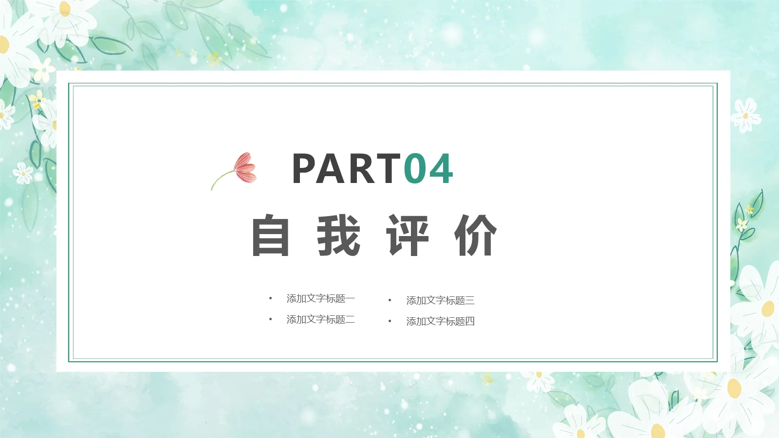 保研自我介绍PPT模板 第 17 页预览图
