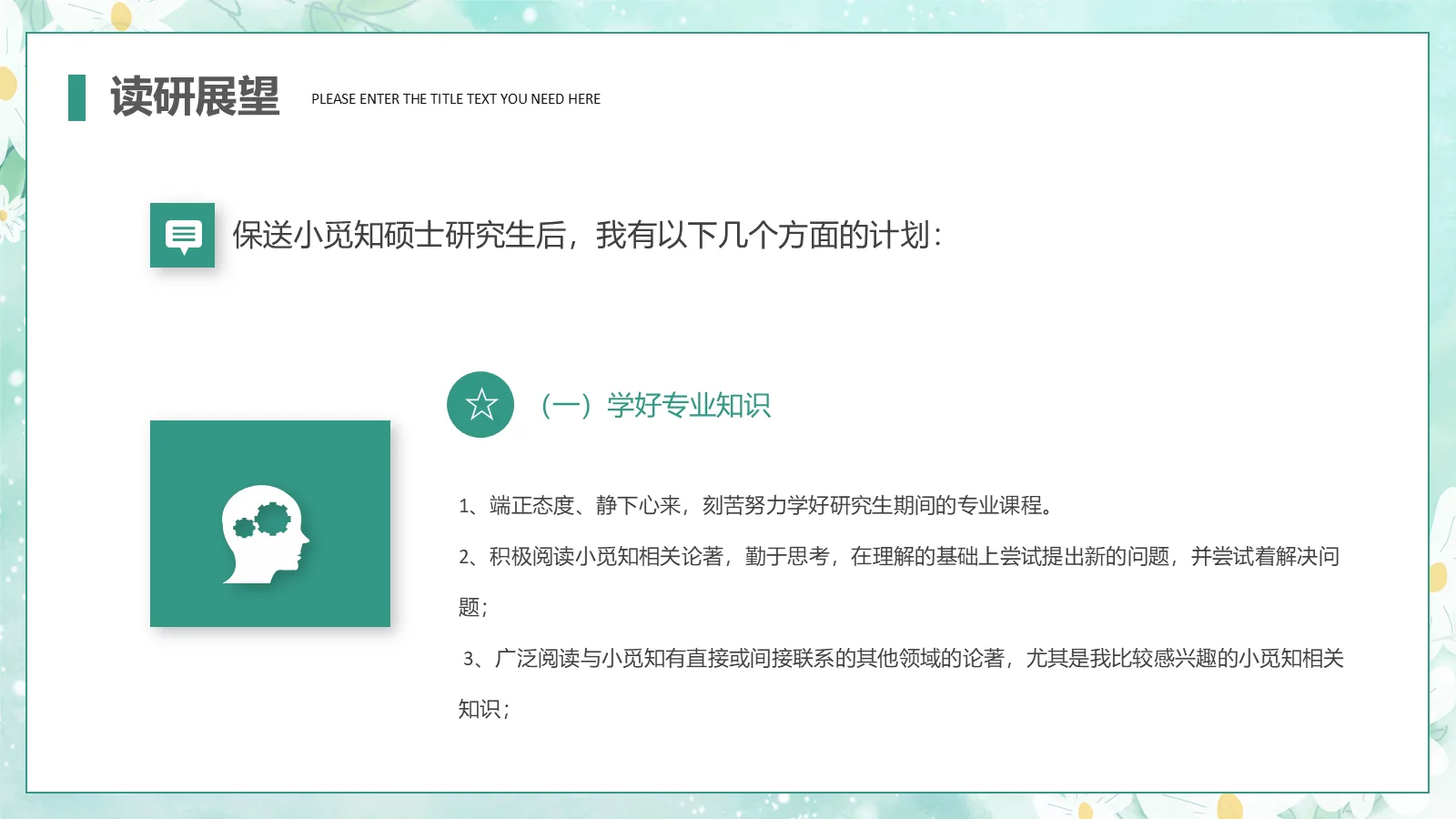 保研自我介绍PPT模板 第 20 页预览图