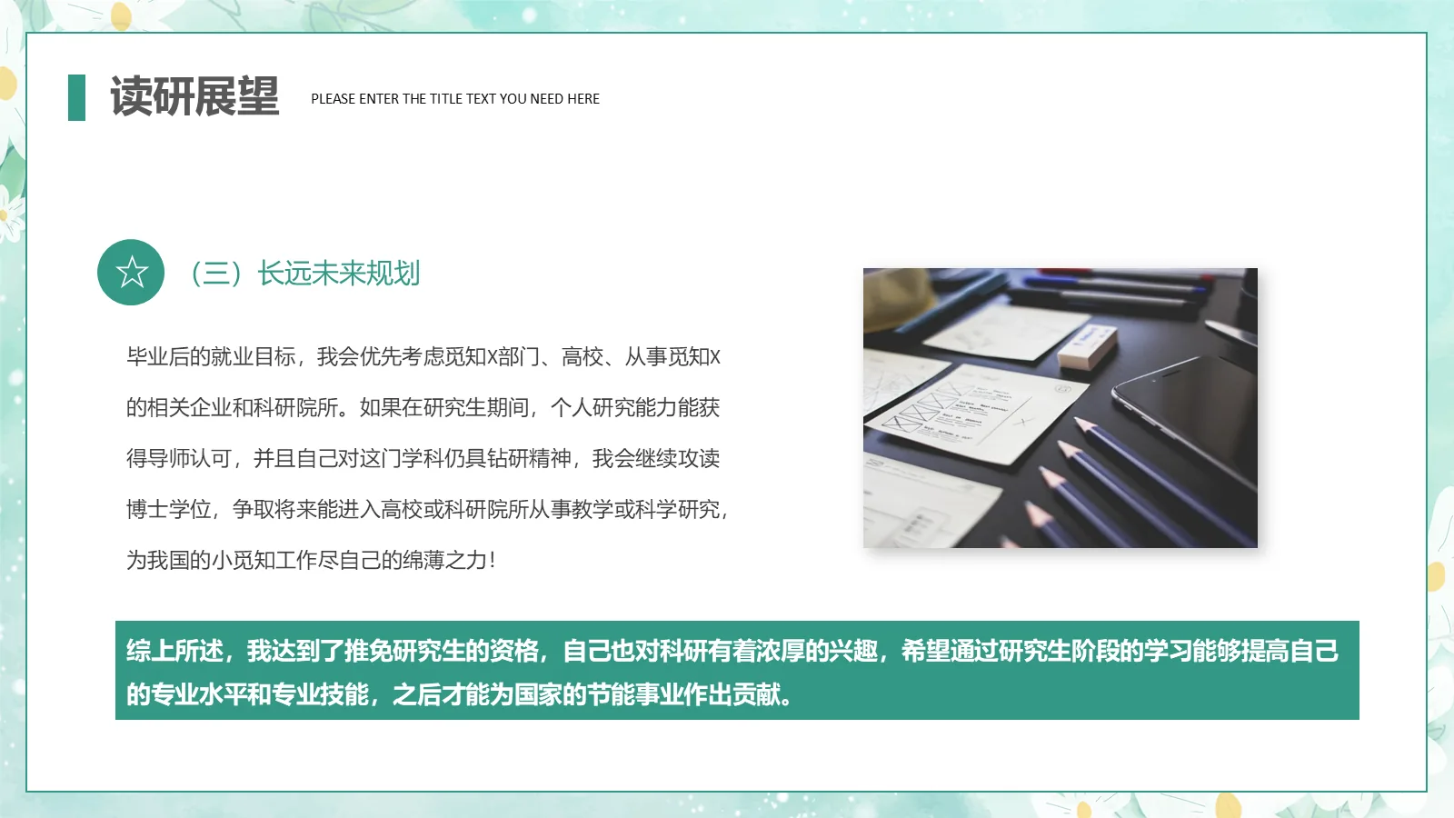 保研自我介绍PPT模板 第 22 页预览图