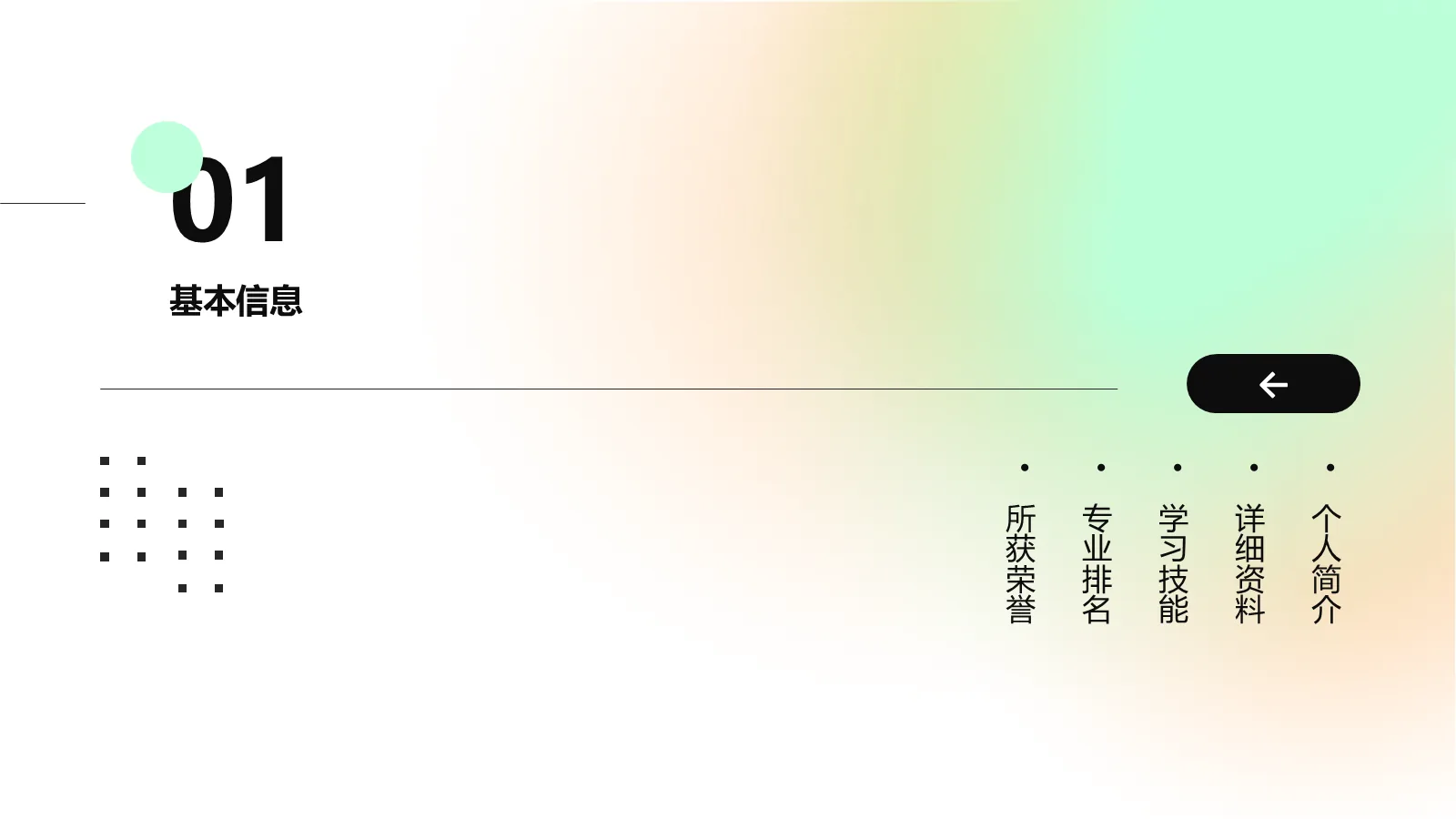 考研复试自我介绍PPT模板 第 3 页缩略图