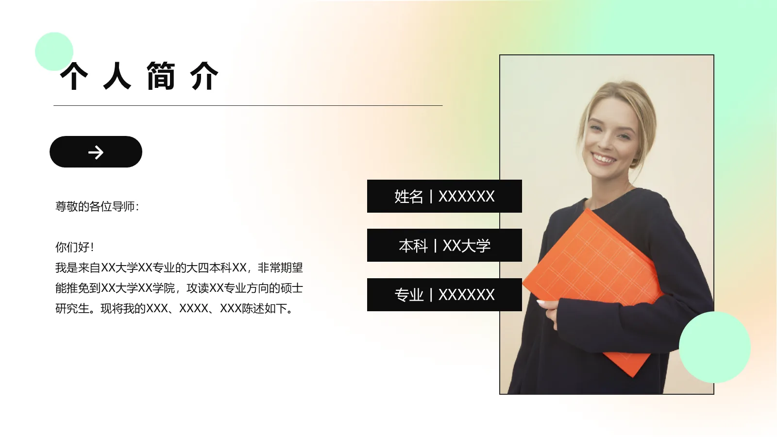 考研复试自我介绍PPT模板 第 4 页缩略图