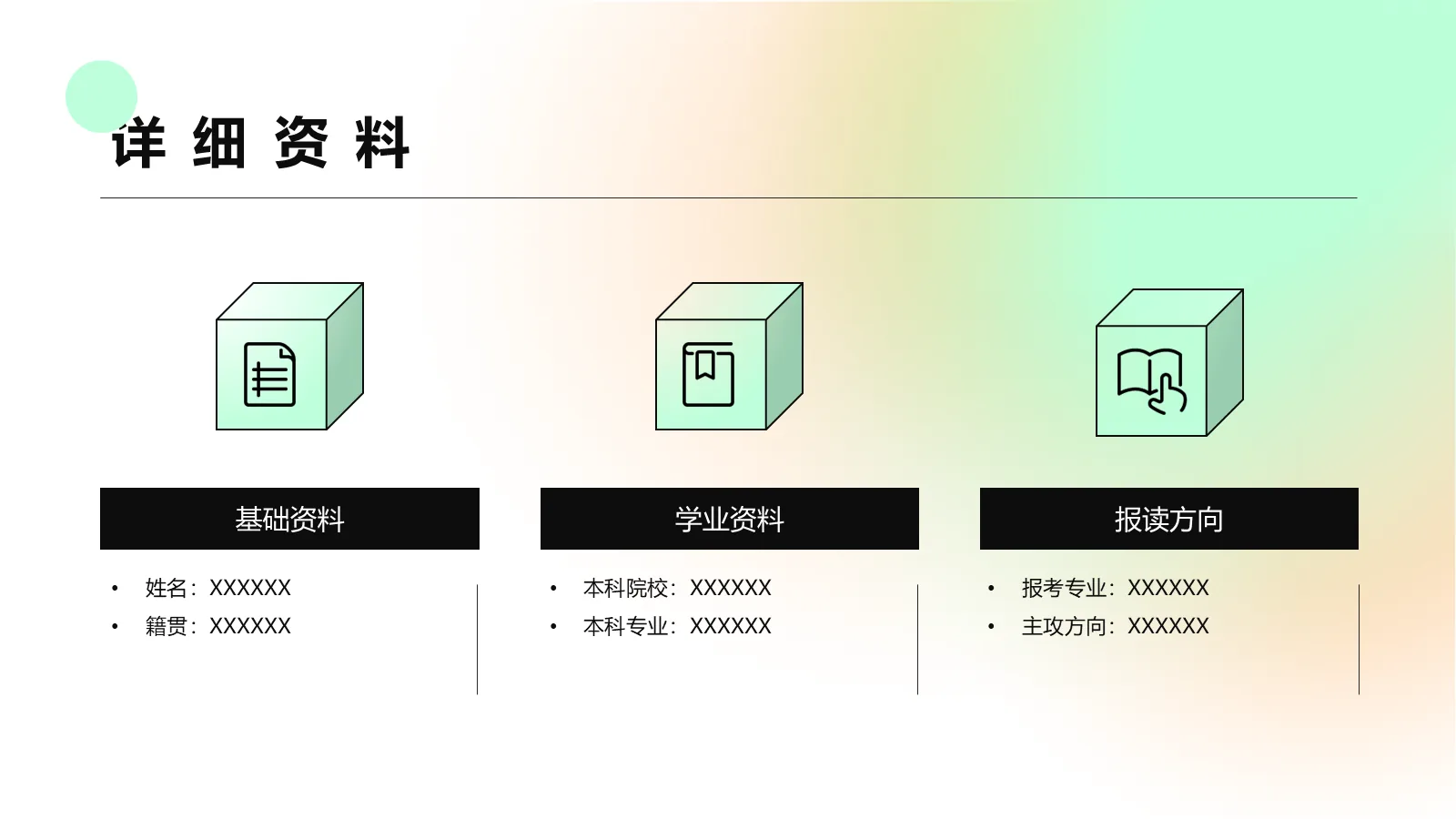 考研复试自我介绍PPT模板 第 5 页预览图