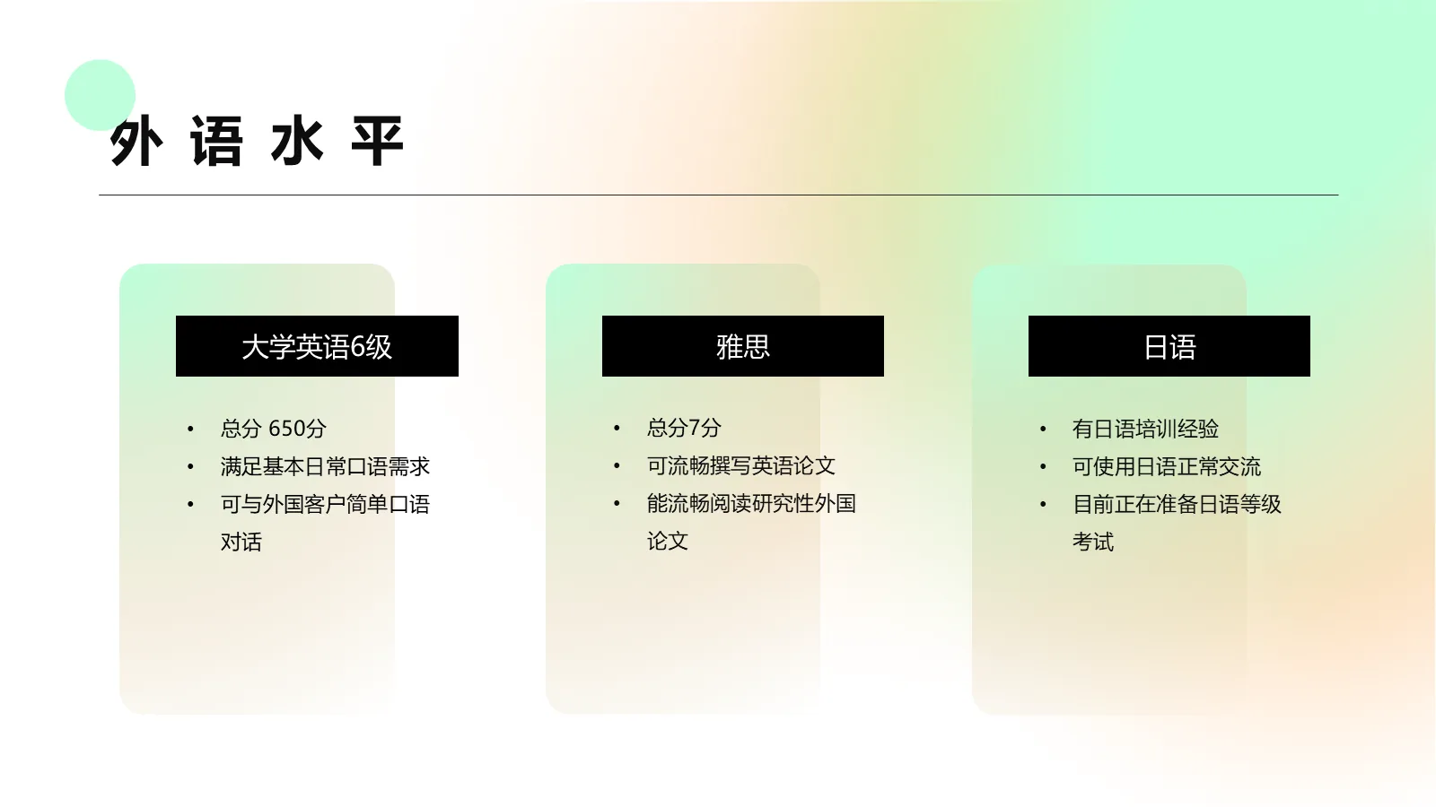 考研复试自我介绍PPT模板 第 11 页预览图