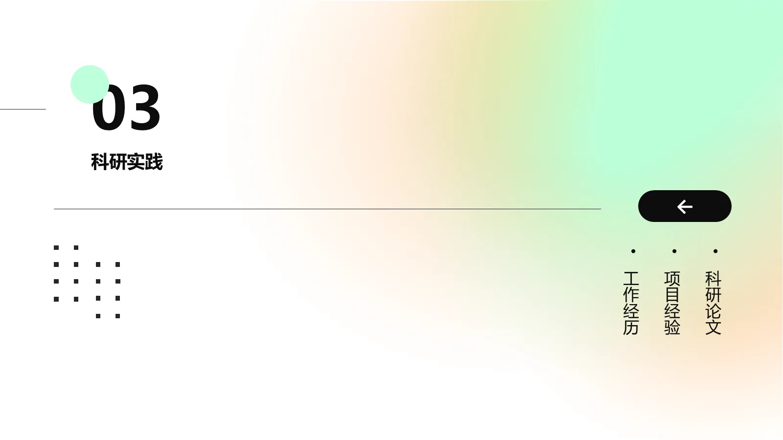 考研复试自我介绍PPT模板 第 13 页预览图