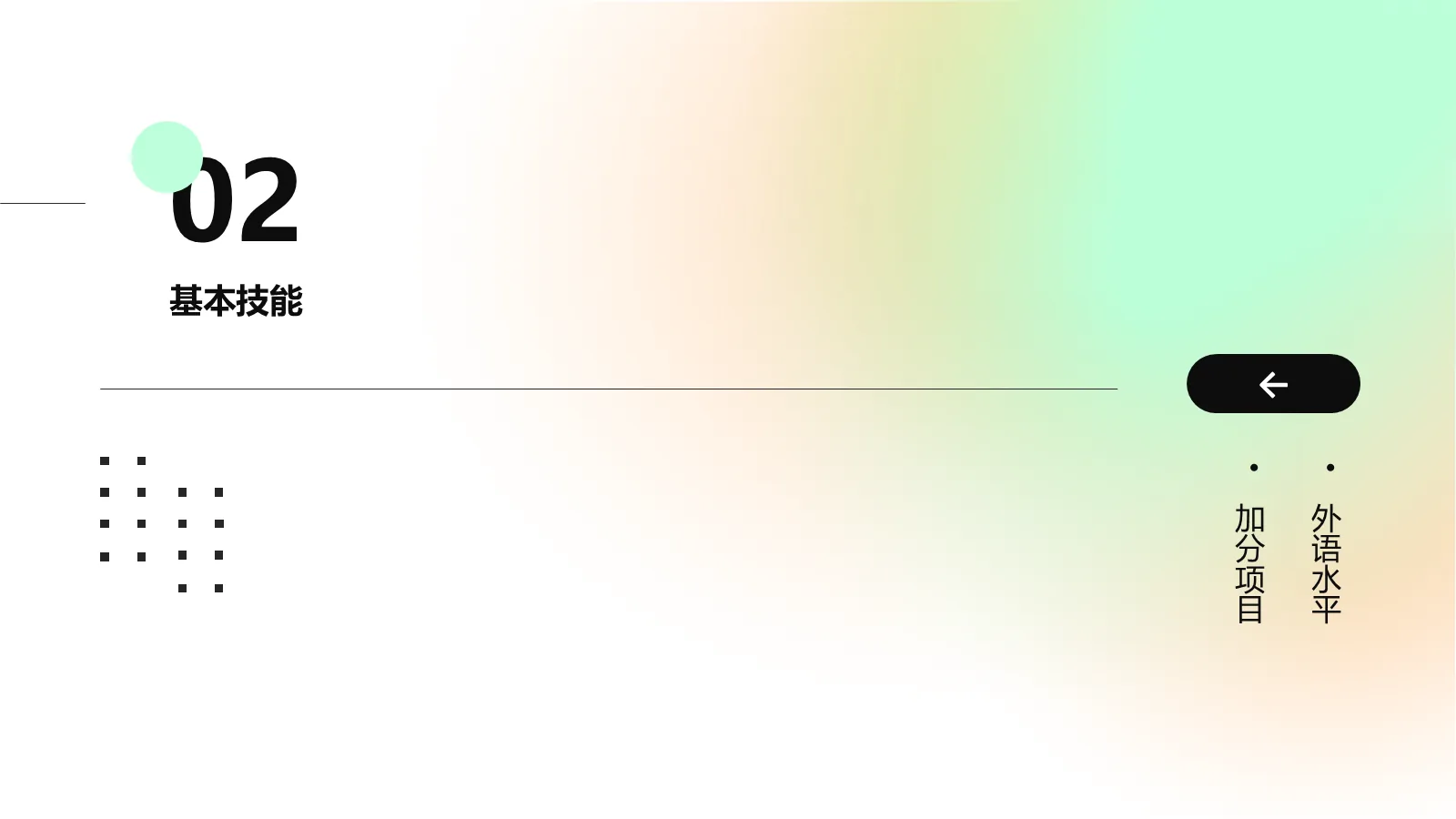 考研复试自我介绍PPT模板 第 10 页预览图
