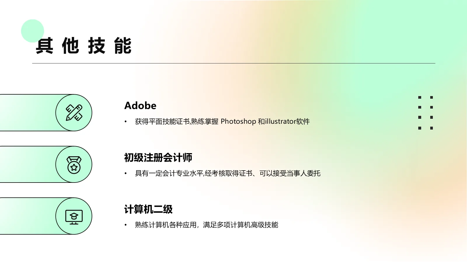 考研复试自我介绍PPT模板 第 12 页预览图