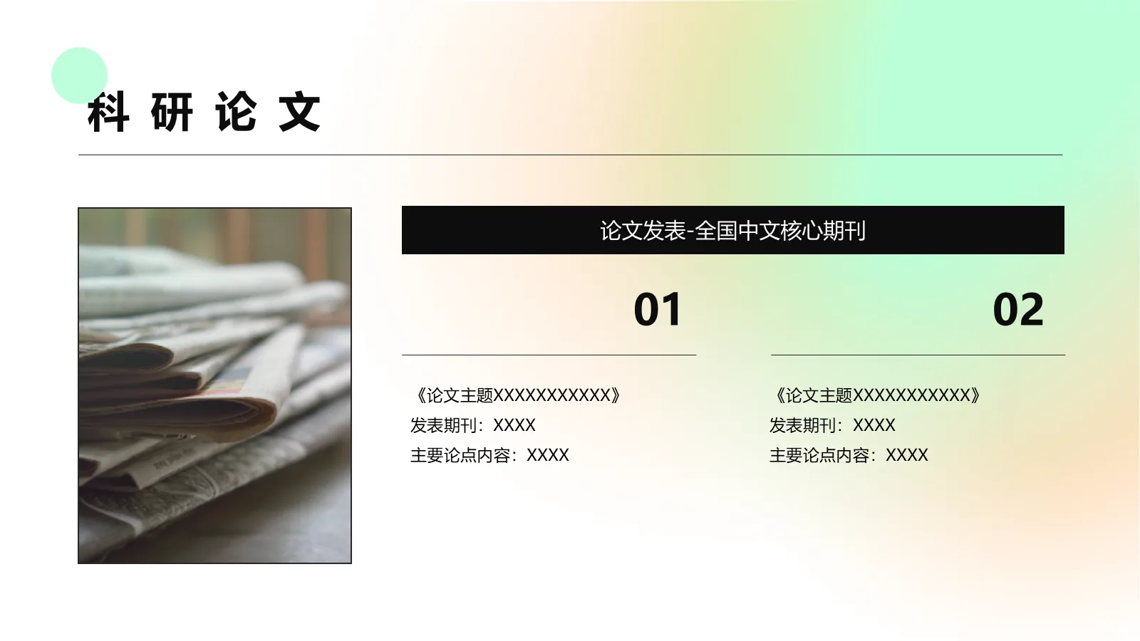 考研复试自我介绍PPT模板 第 14 页预览图