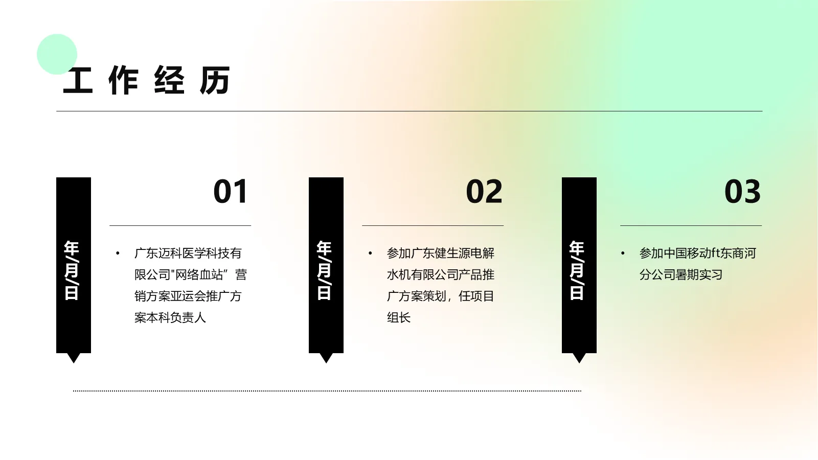 考研复试自我介绍PPT模板 第 18 页预览图