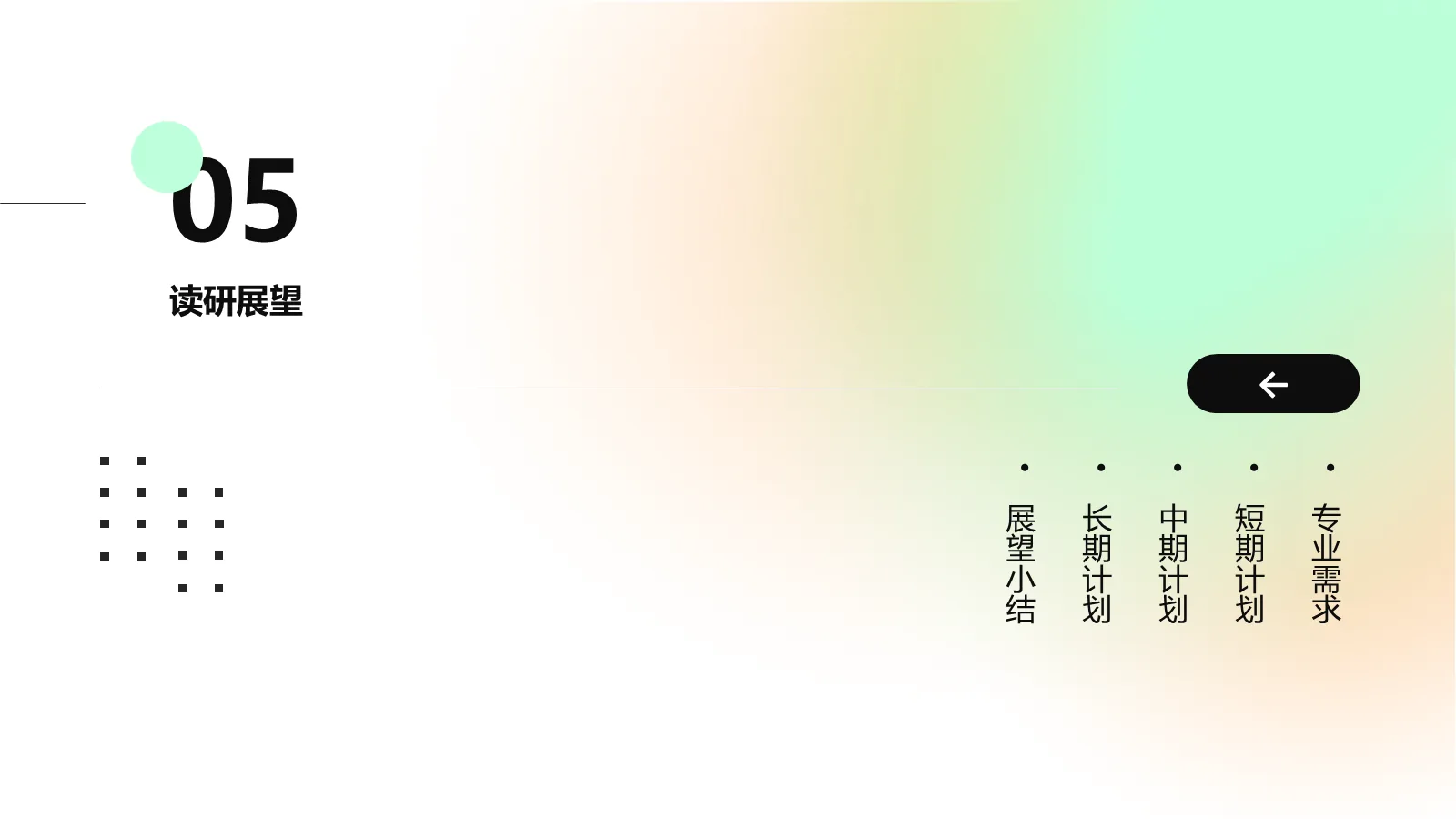 考研复试自我介绍PPT模板 第 22 页预览图