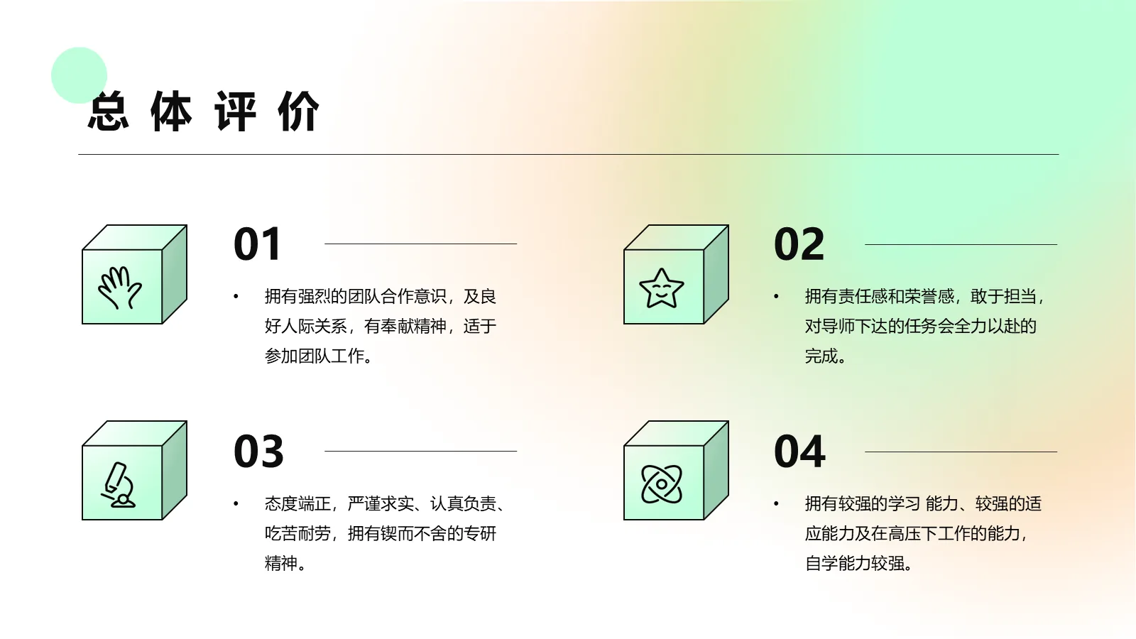 考研复试自我介绍PPT模板 第 20 页预览图