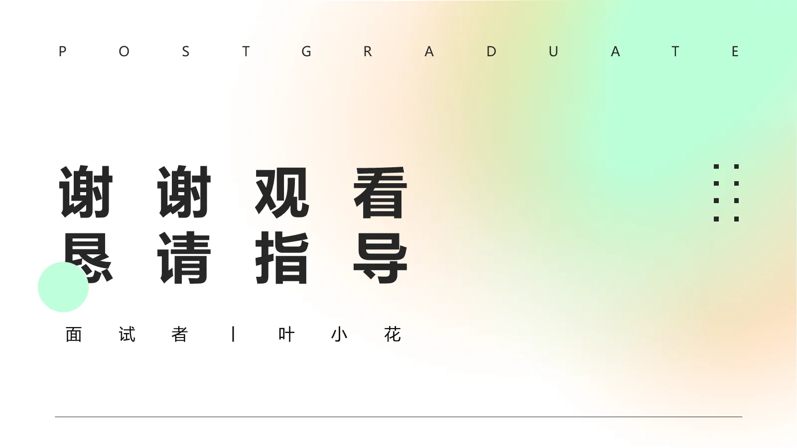 考研复试自我介绍PPT模板 第 28 页预览图