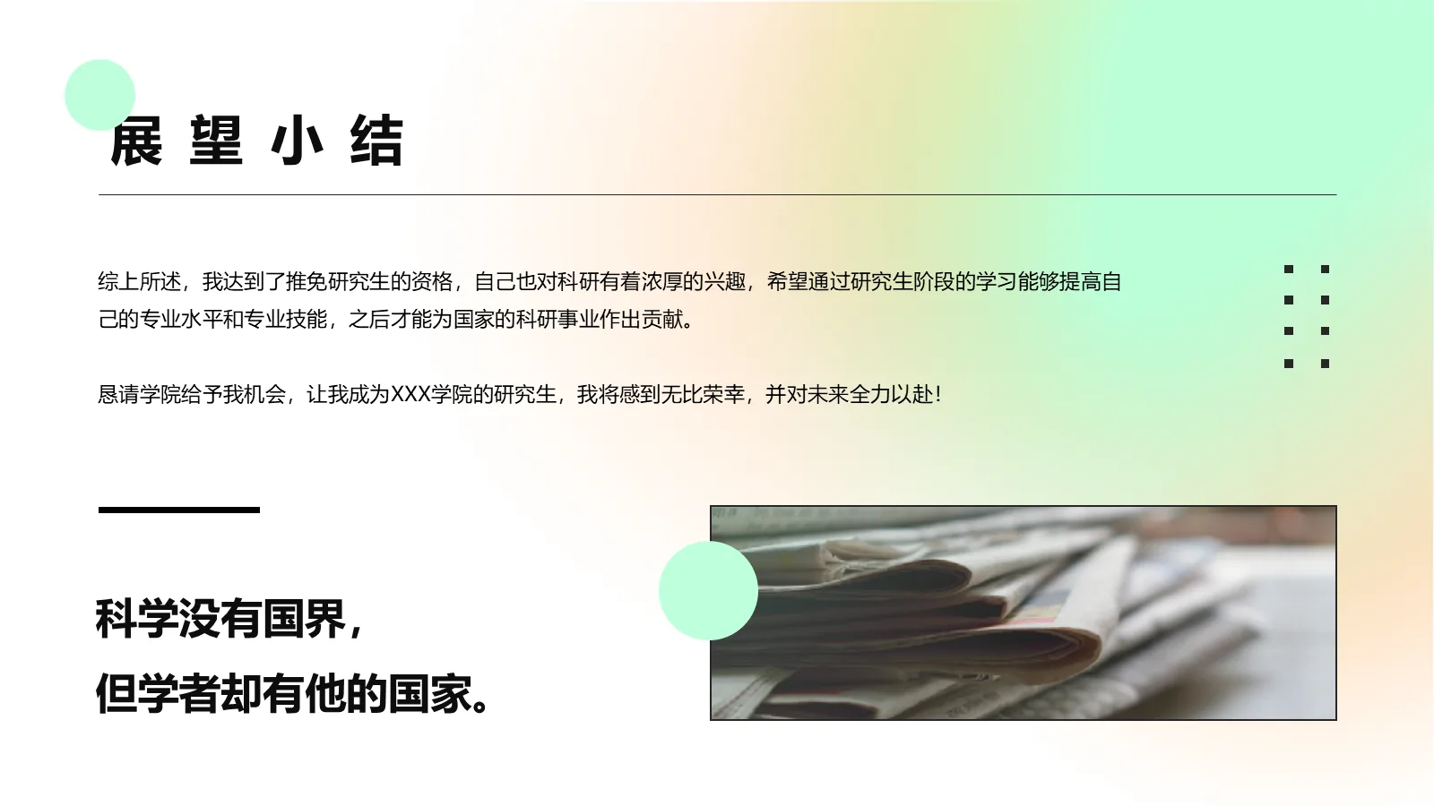 考研复试自我介绍PPT模板 第 27 页预览图