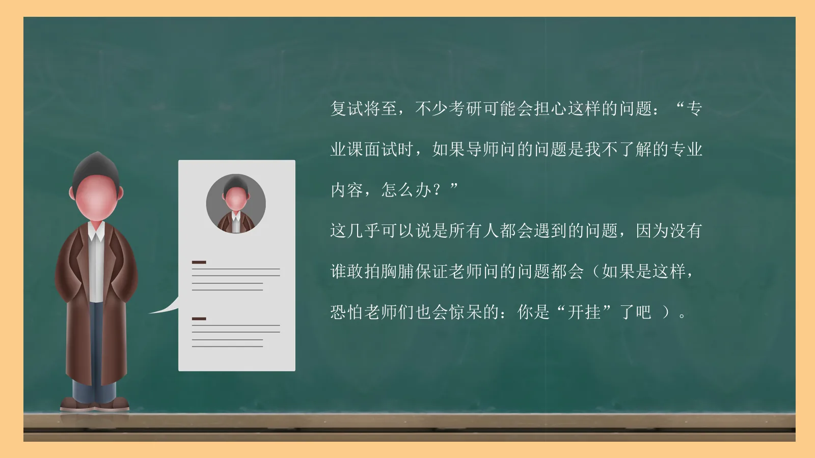 考研复试自我介绍经验分享PPT模板 第 2 页缩略图