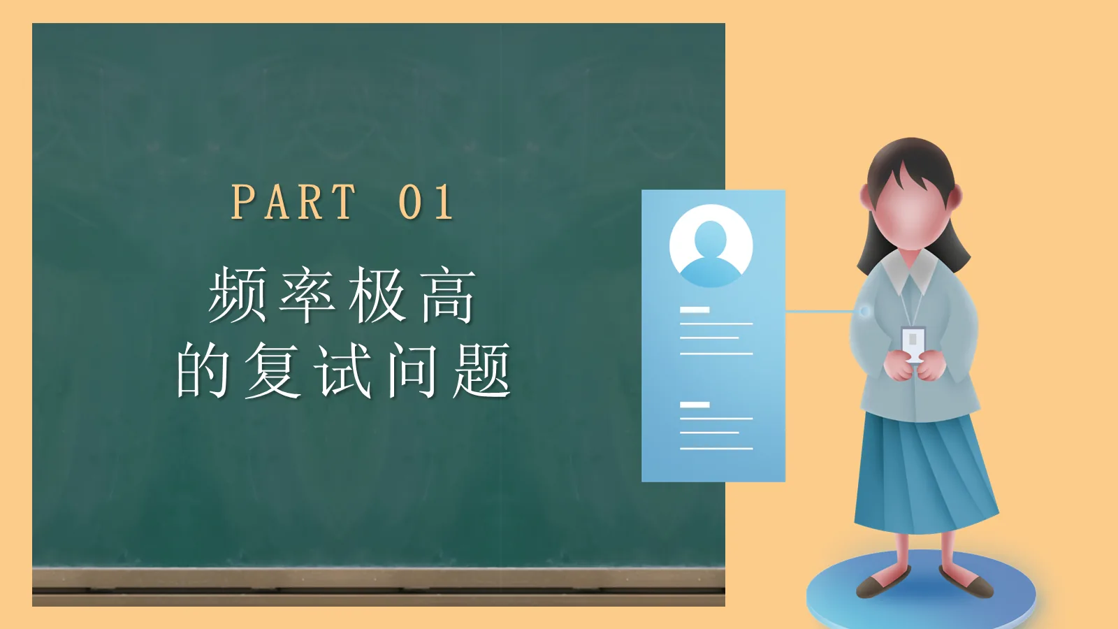 考研复试自我介绍经验分享PPT模板 第 4 页缩略图