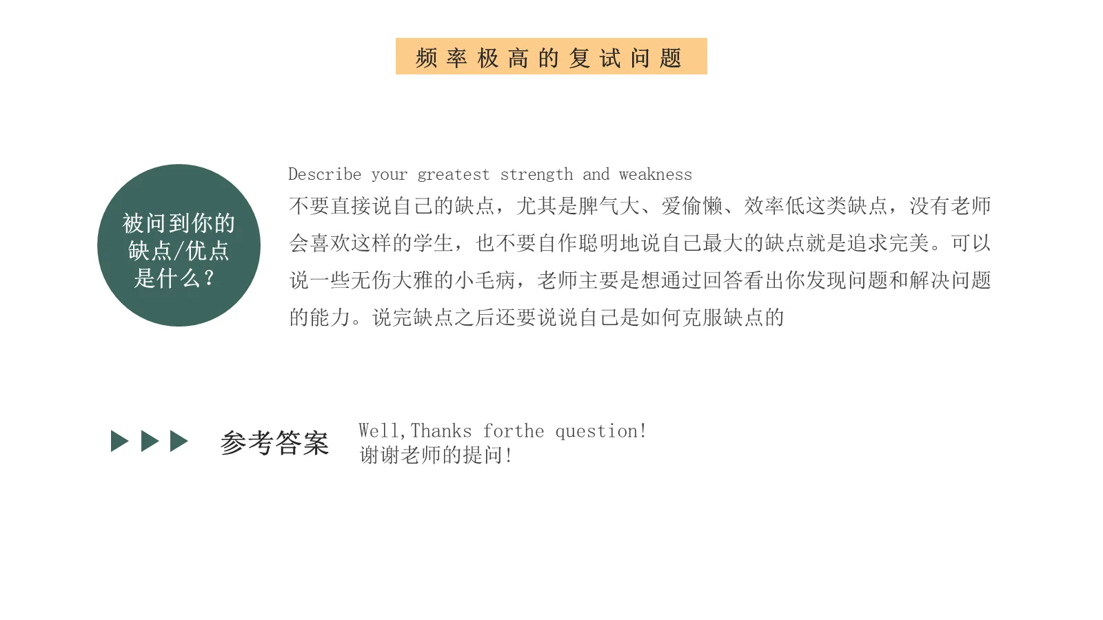 考研复试自我介绍经验分享PPT模板 第 6 页预览图