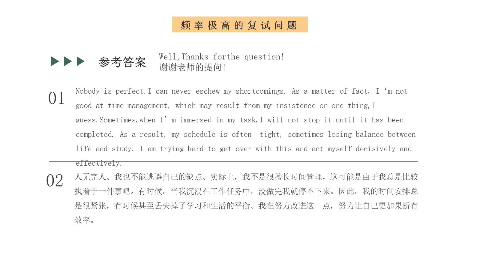 考研复试自我介绍经验分享PPT模板 第 8 页预览图