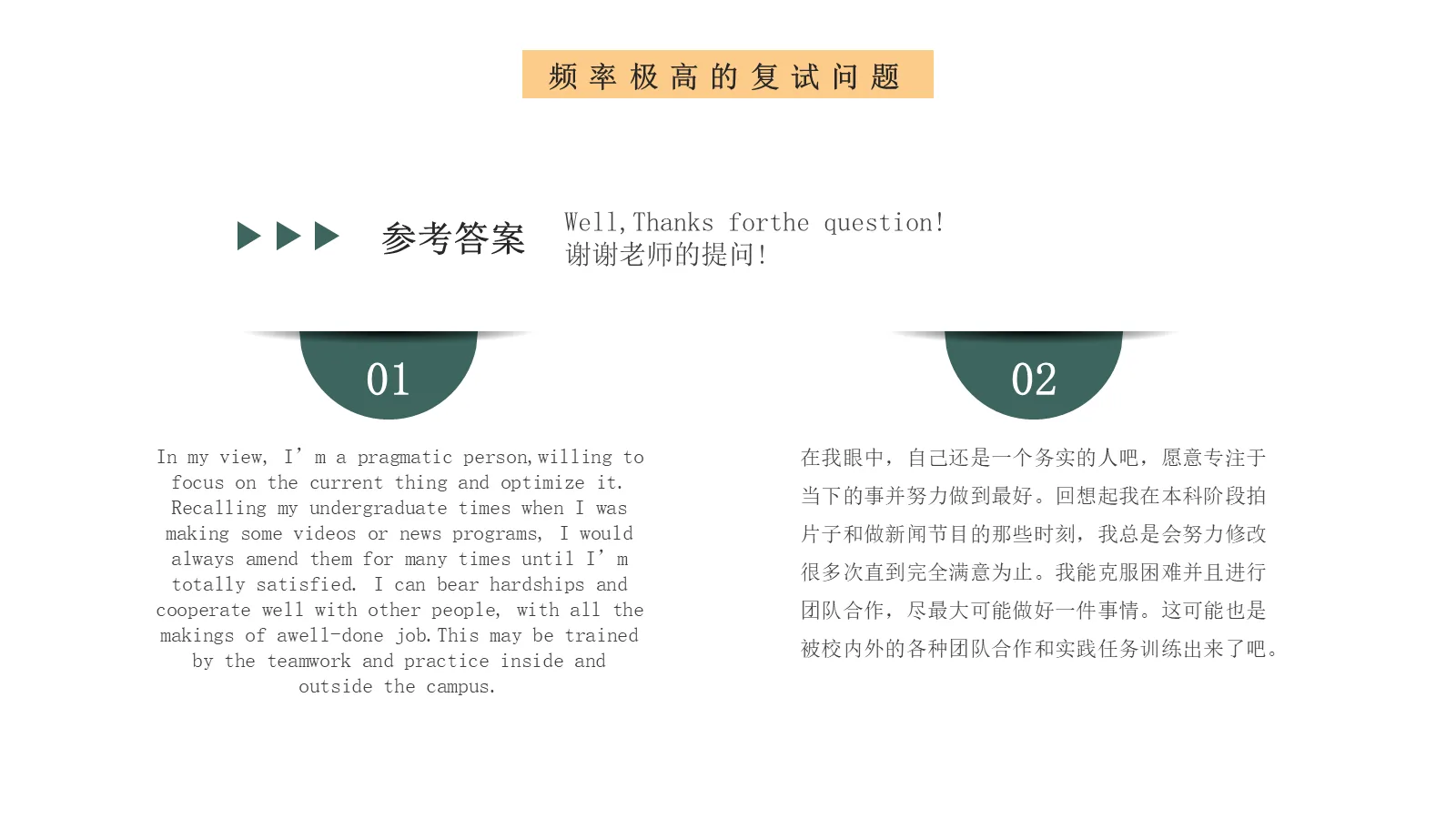 考研复试自我介绍经验分享PPT模板 第 7 页预览图