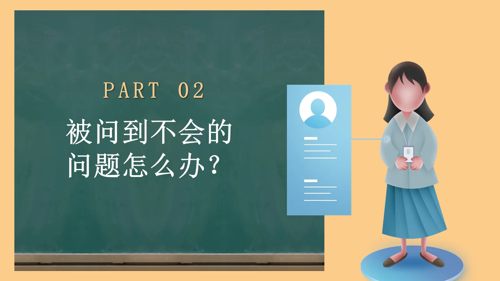 考研复试自我介绍经验分享PPT模板 第 9 页预览图