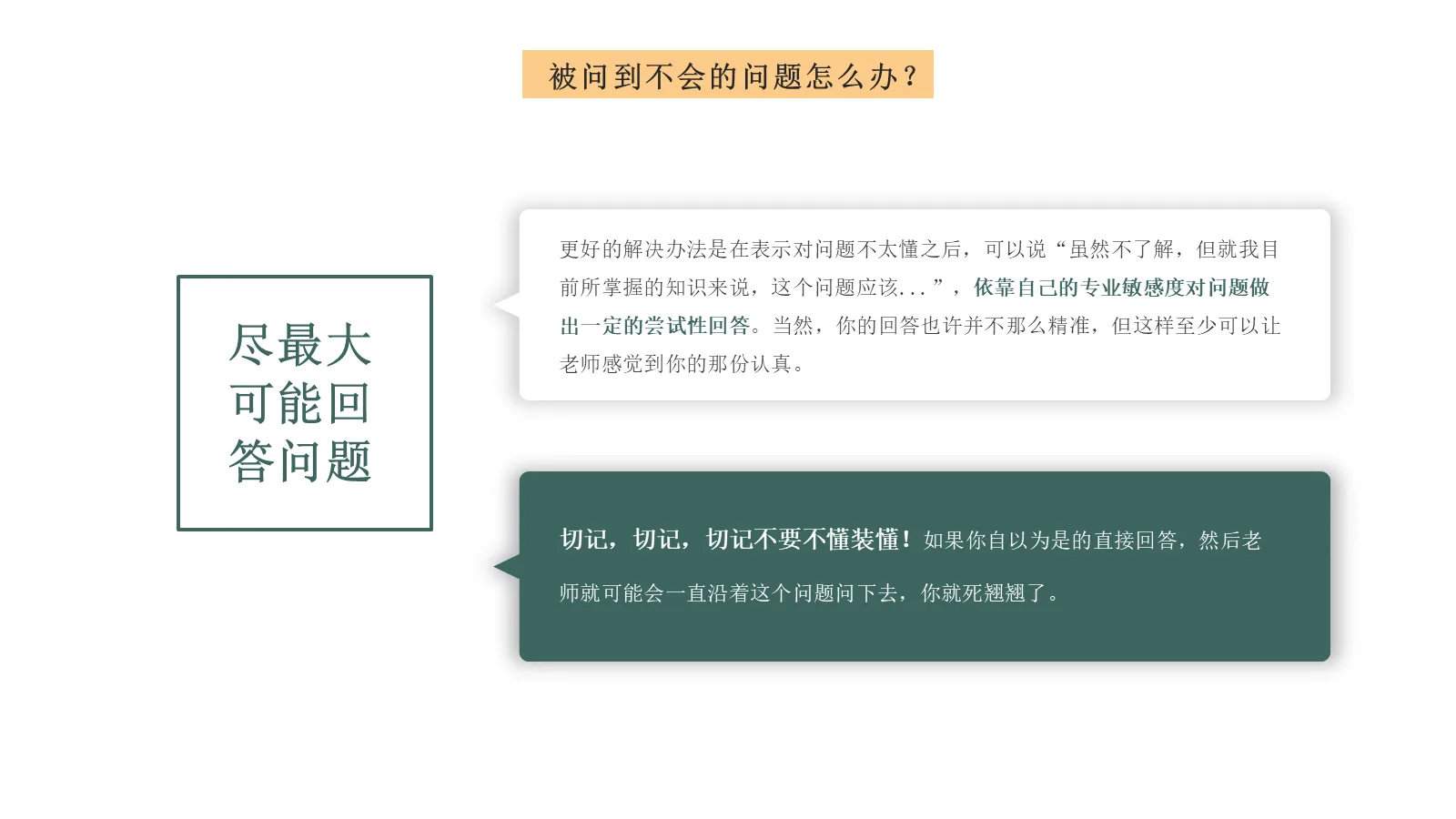 考研复试自我介绍经验分享PPT模板 第 11 页预览图