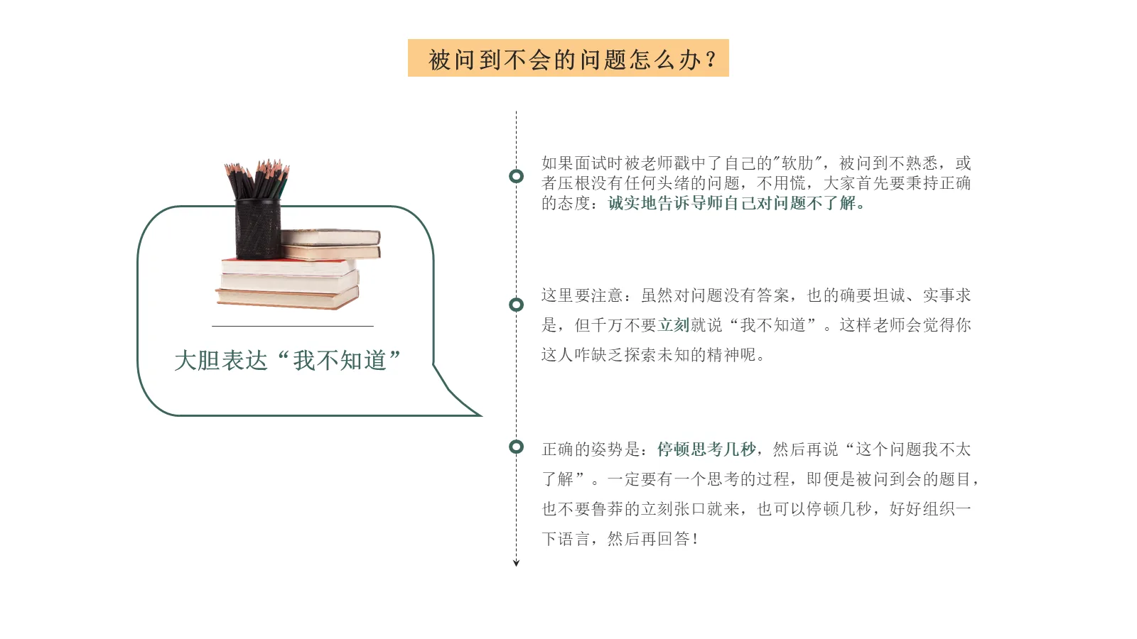 考研复试自我介绍经验分享PPT模板 第 10 页预览图